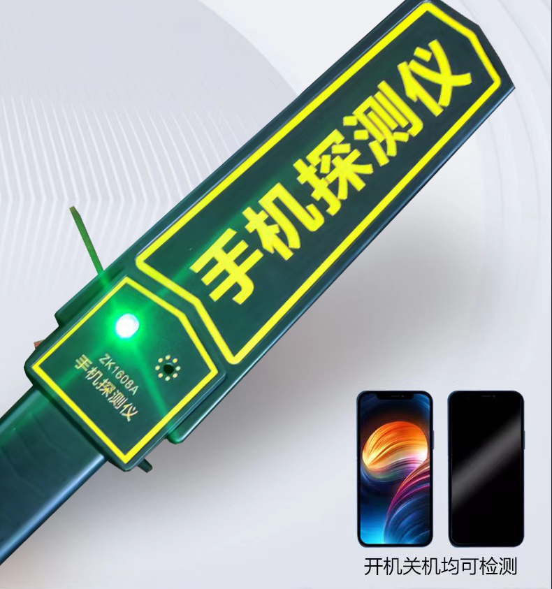 手持式手機(jī)探測儀(圖10) 手持式手機(jī)探測儀(圖10)