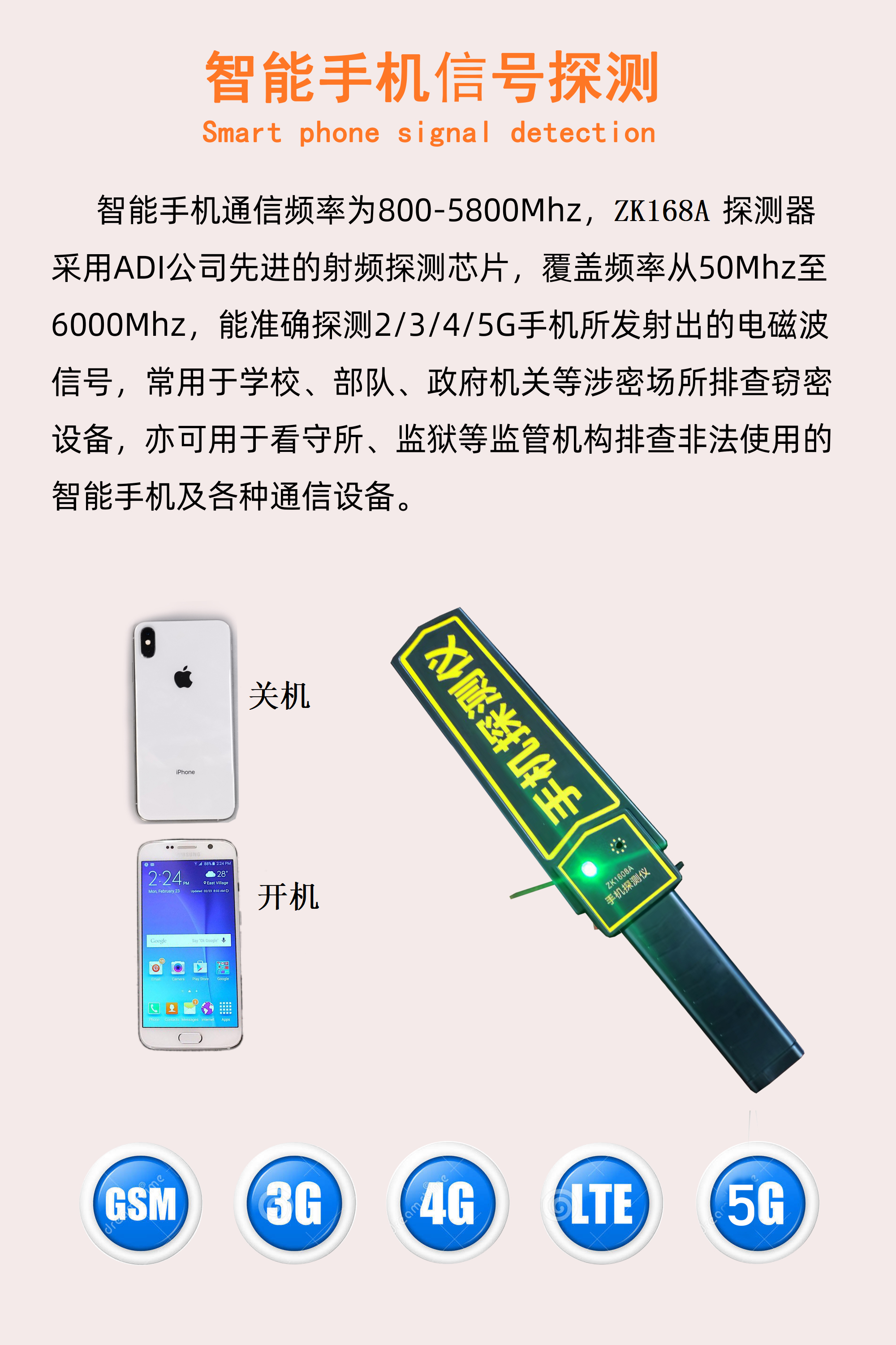 手持式手機(jī)探測儀(圖11) 手持式手機(jī)探測儀(圖11)